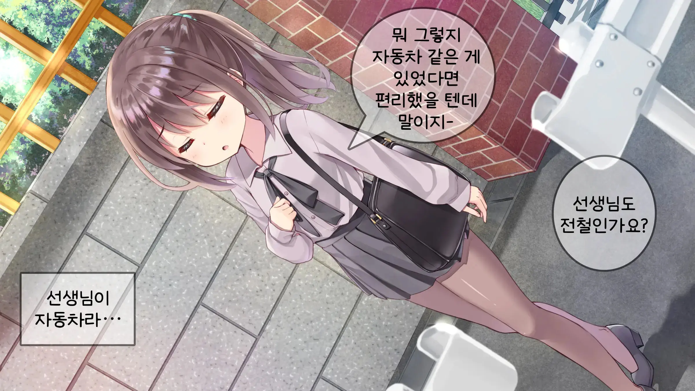 Chicchai Sensei Ni Koishiteru | 자그마한 선생님을 사랑한다